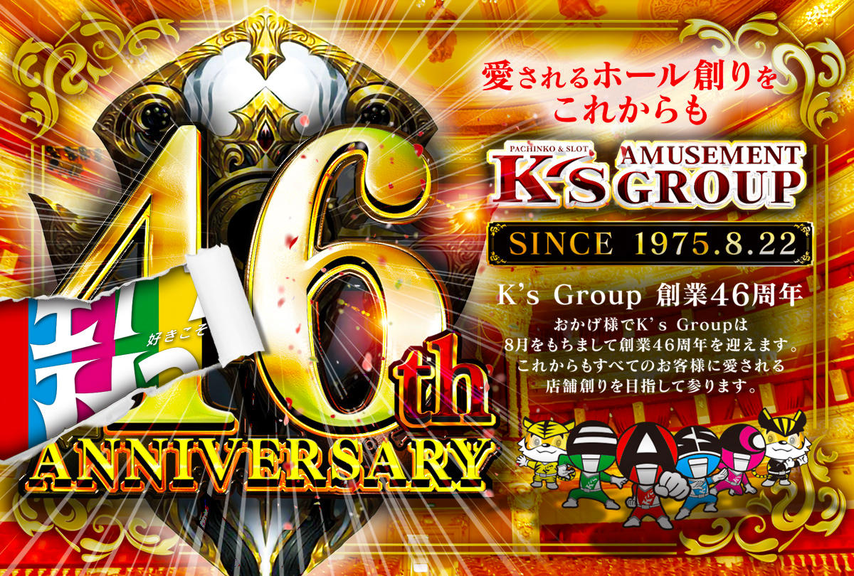 Ks Group 創業46周年