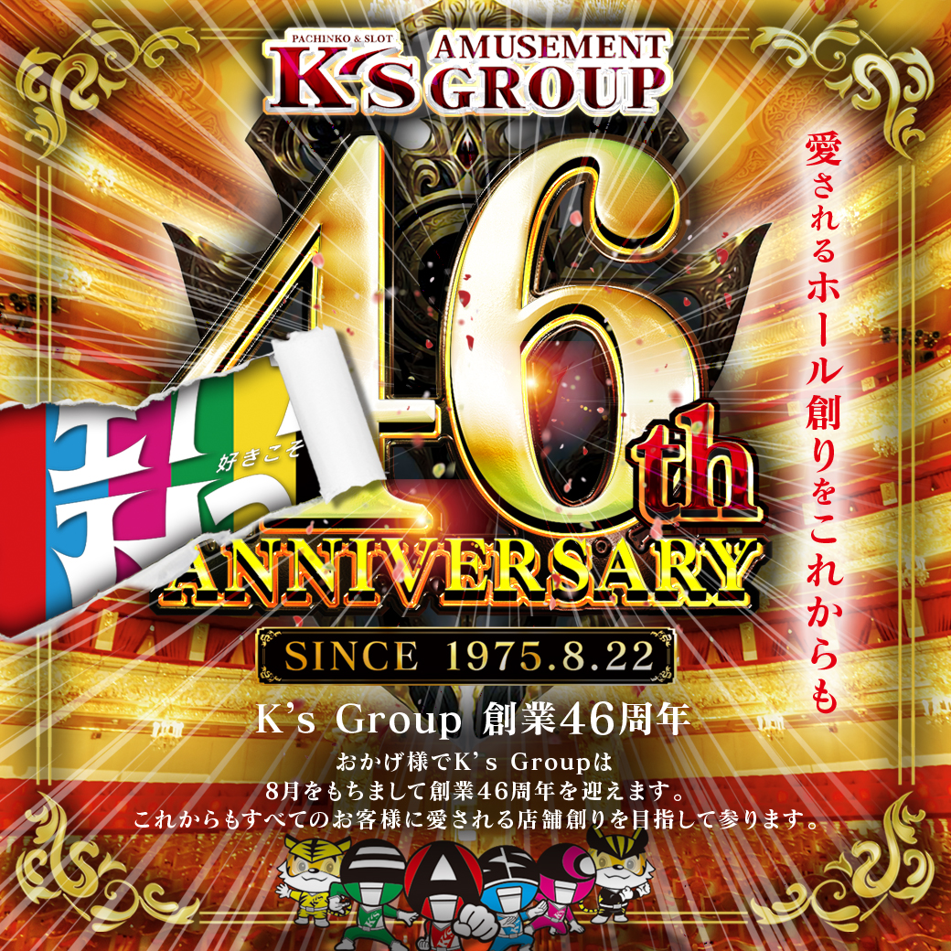 Ks Group 創業46周年