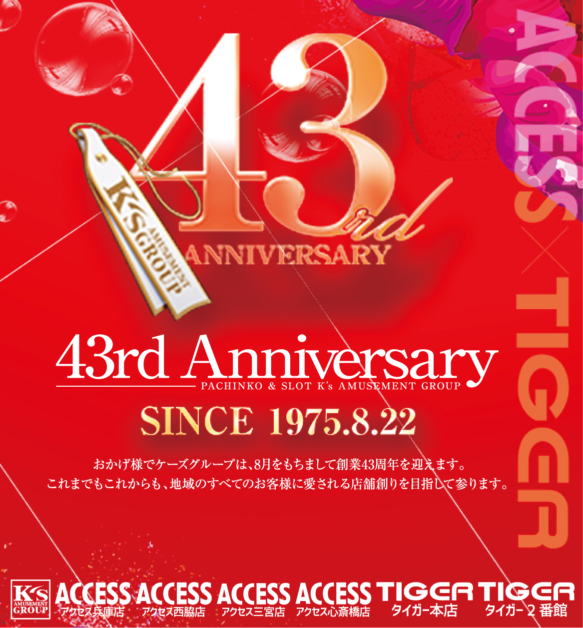 K's GROUP | 兵庫・大阪6店舗展開